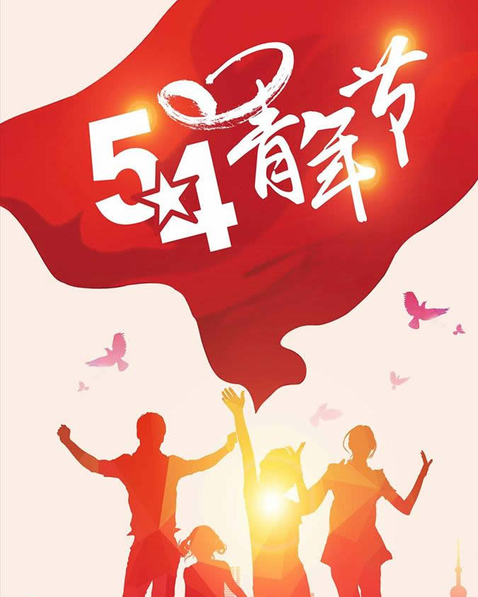 五四运动