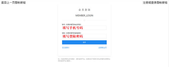 会员登录页面截图