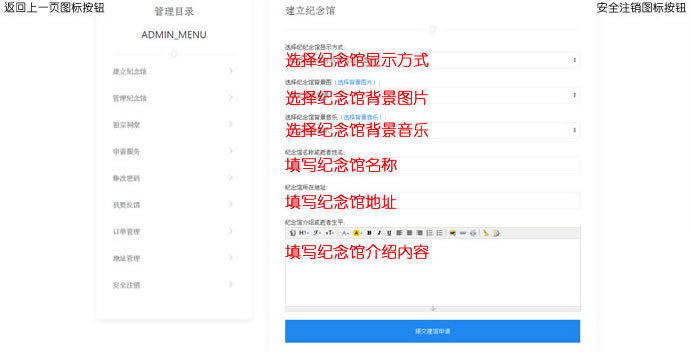 建立纪念馆页面截图